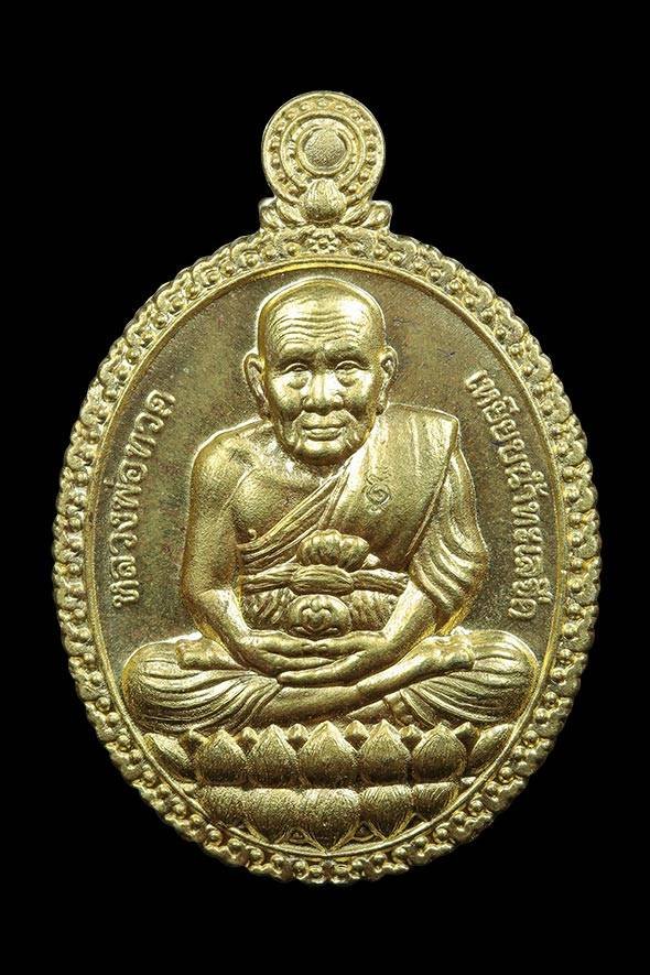 300557 เหรียญปู่ทวดเปิดโลก  หลวงปู่ทิม วัดพระขาว  เนื้อทองคำ ปี 2546  จังหวัดอยุธยา