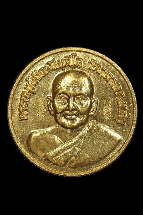 300565 เหรียญสตางค์ อาจารย์เจือ  วัดกลางบางแก้ว เนื้อทองคำ  จังหวัดนครปฐม