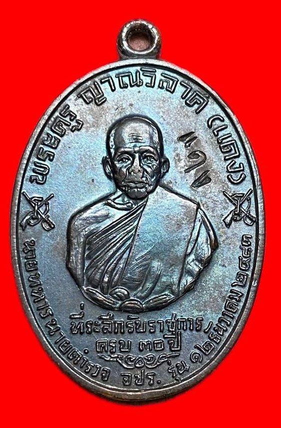 308117 เหรียญหลวงพ่อแดง  วัดเขาบันไดอิฐ รุ่น จปร ปี2513  เนื้อทองแดง จ.เพชรบุรี