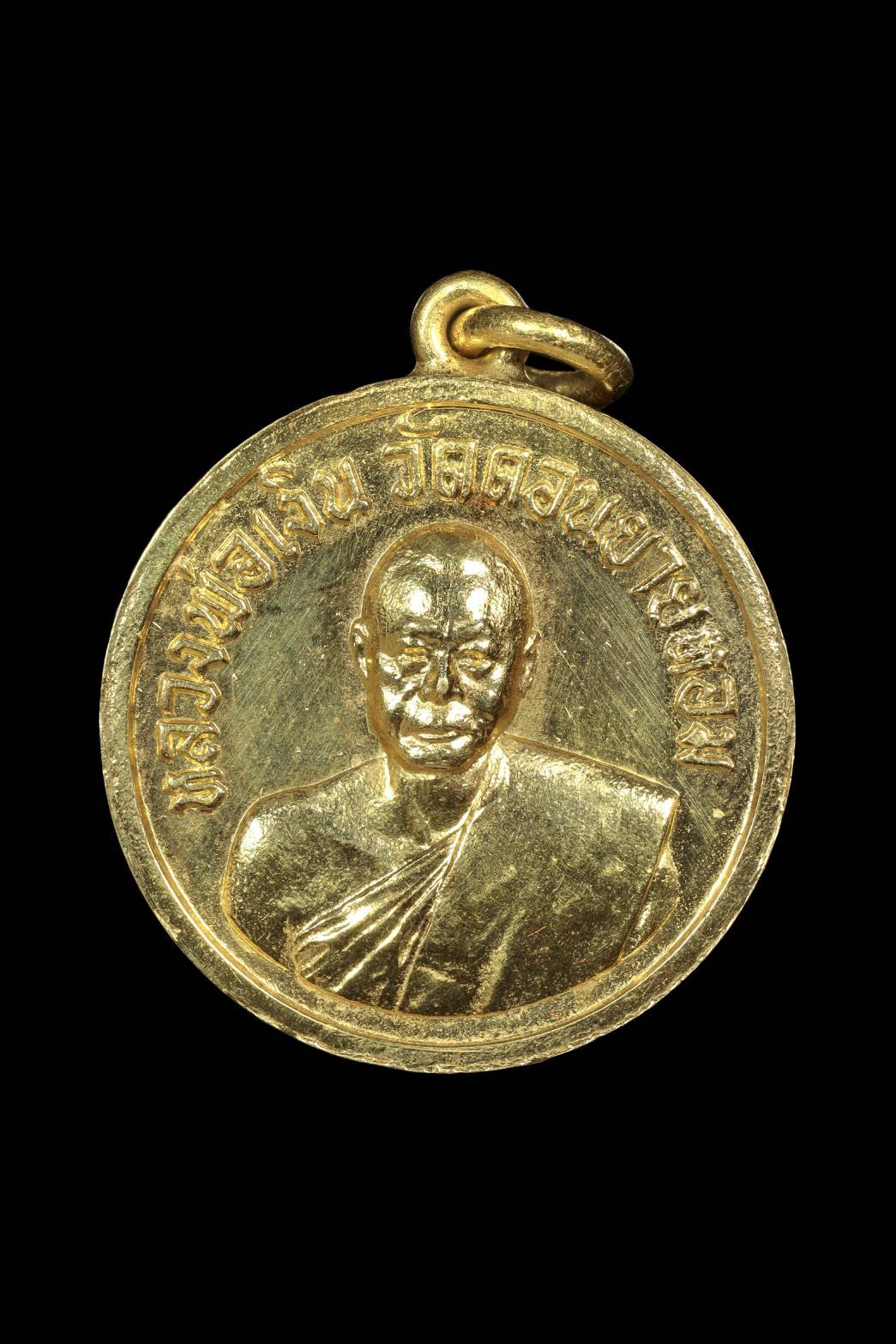 300593 เหรียญ กลมเล็ก  หลวงพ่อเงิน วัดดอนยายหอม  ปี 2506 เนื้อทองคำ  จังหวัดนครปฐม