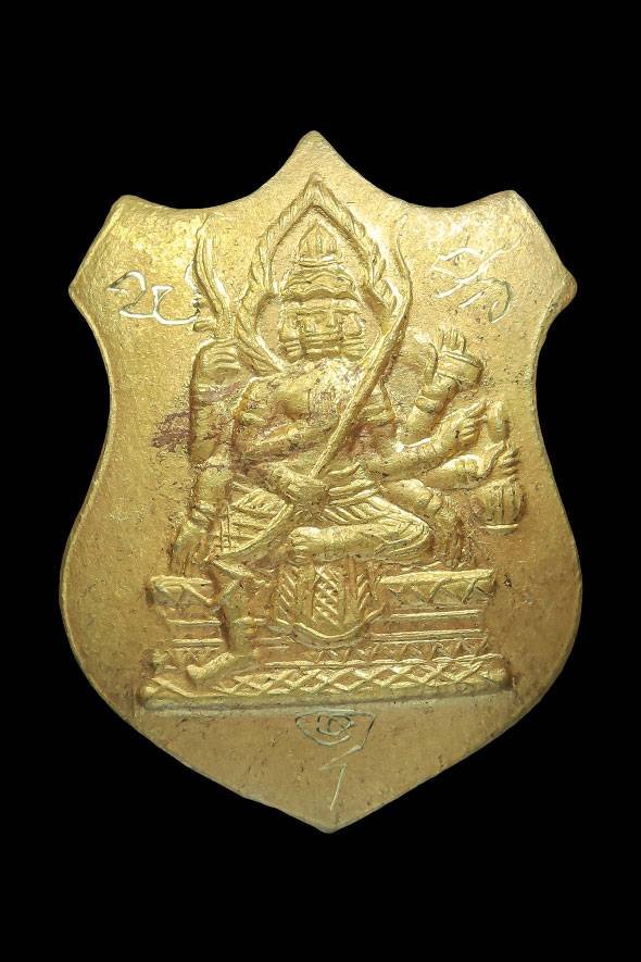  300722 เหรียญรัศมีพรหม  พิมพ์โล่ห์เล็ก   หลวงปู่สีห์ วัดสะแก  เนื้อทองคำ ปี 2523  จังหวัดอยุธยา