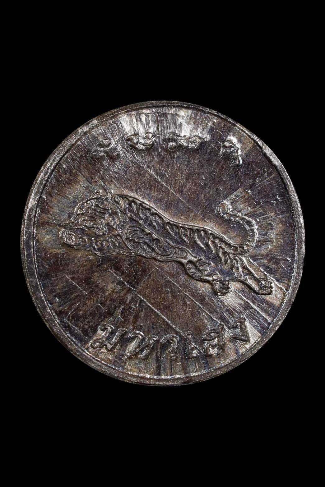 300780 เหรียญเสือมหาเฮง  หลวงพ่อสุด  ออกวัดโพรงอากาศ  เนื้อเงิน ปี2521 จ.ฉะเชิงเทรา 