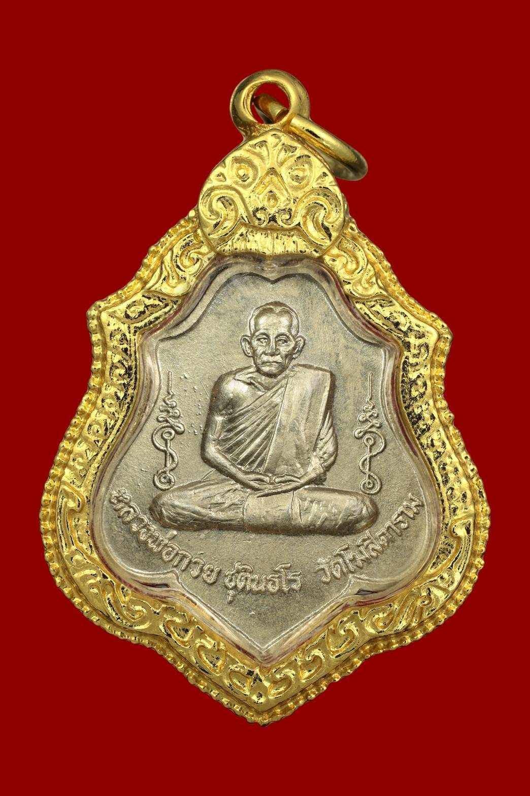 300789 เหรียญหลวงพ่อกวย  หลังหนุมาน ปี2521  บล็อกอรหังเต็ม  เนื้ออัลปาก้า จังหวัดชัยนาท