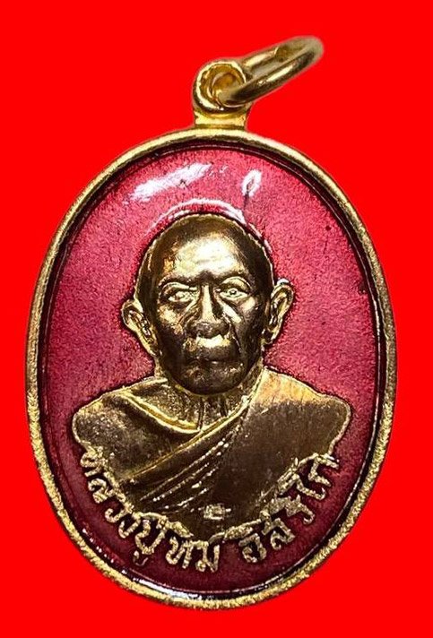 307284 เหรียญหลวงปู่ทิม วัดแม่น้ำคู้  ทองแดง กะไหล่ทอง กรรมการ จ.ระยอง