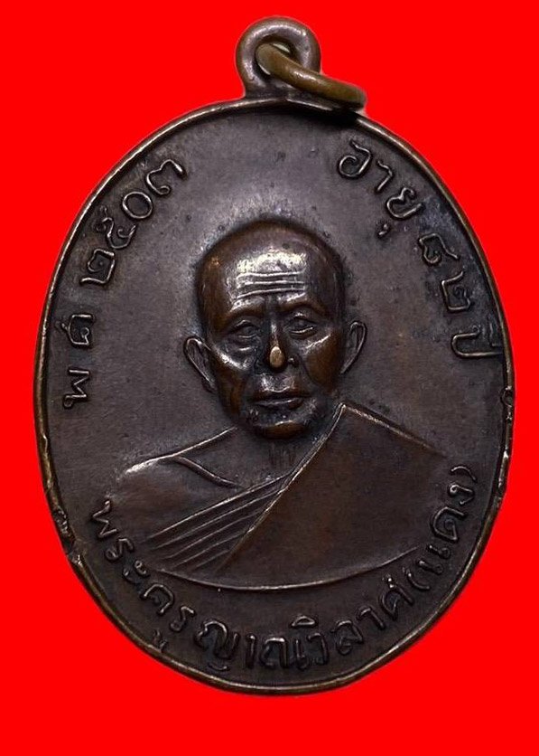 307286 เหรียญหลวงพ่อแดง  วัดเขาบันไดอิฐ  แจกผ้าป่า  7หางกระรอก ปี2516  เนื้อทองแดง จ.เพชรบุรี