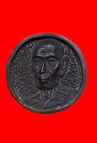 307287 หลวงปู่โต๊ะ  วัดประดู่ฉิมพลี ล้อเเม็ค พิมพ์เล็ก  เนื้อขันลงหิน  ปี2521 กทม.