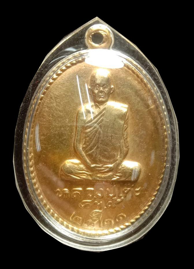 300928 เหรียญอภินันทนาการ รุ่น ม.รามคำแหง ปี2521 เนื้อกะไหล่ทอง ล.ป.โต๊ะ วัดประดู่ฉิมพลี จังหวัด กทม.