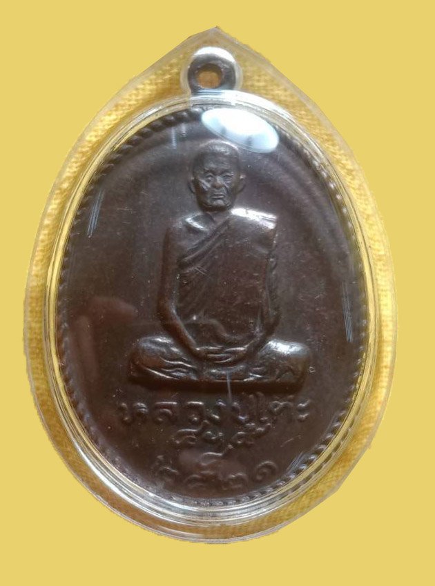 300932 เหรียญอภินันทนาการ รุ่น ม.รามคำแหง ปี2521 เนื้อทองแดงรมดำ ล.ป.โต๊ะ วัดประดู่ฉิมพลี จังหวัด กทม.