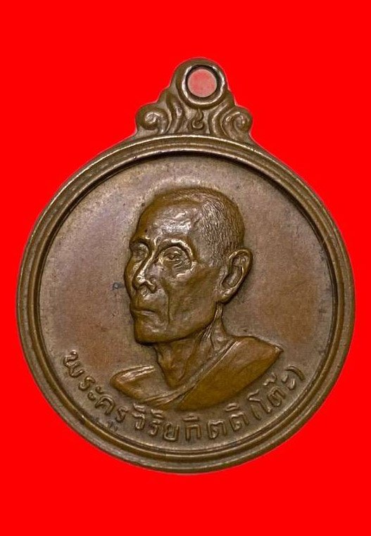 307301 เหรียญหลวงปู่โต๊ะ  วัดประดู่ฉิมพลี รุ่น3  พิมพ์กลมกลาง ปี 2512 เนื้อทองแดง กทม.