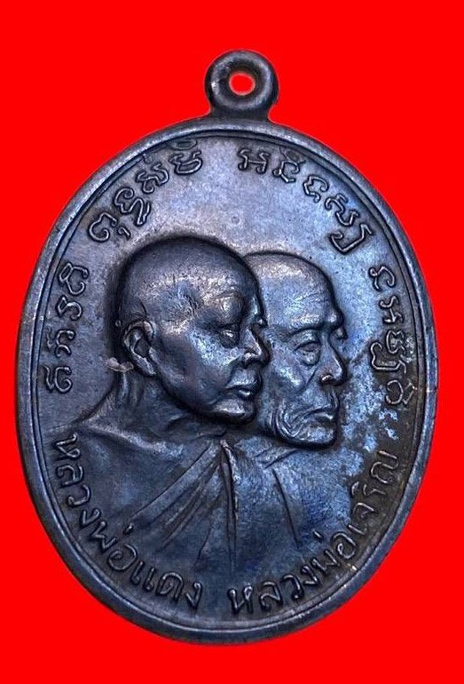 307302 เหรียญหลวงพ่อแดง  วัดเขาบันไดอิฐ หน้าซ้อน แจกวัวลาน  ปี2513 เนื้อทองแดง  จ.เพชรบุรี