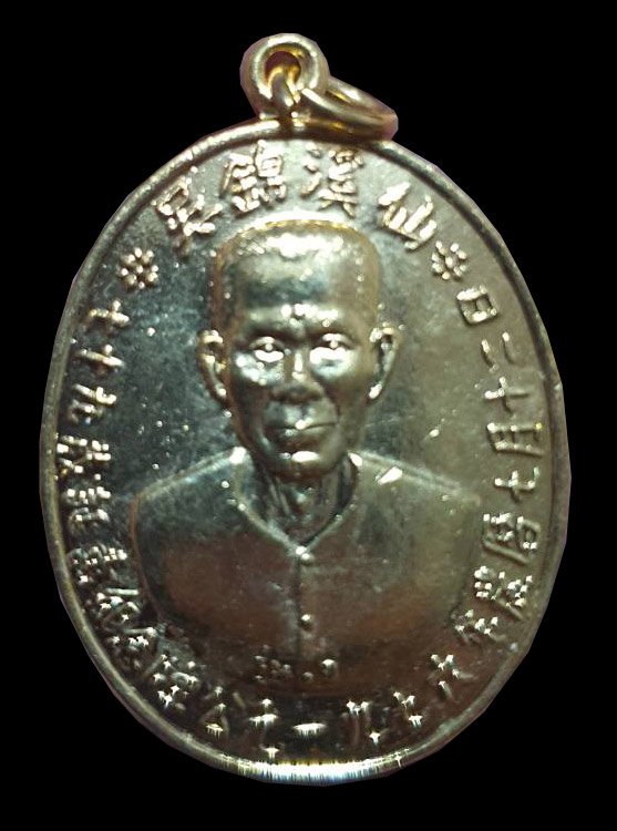 301032 เหรียญเซียนแปะโรงสี อาจารย์โง้วกิมโคย  รุ่นแรกปี 2519  บล็อกเจ็กโหงว เนื้อกะไหล่ทอง  วัดศาลเจ้า จ.ปทุมธานี