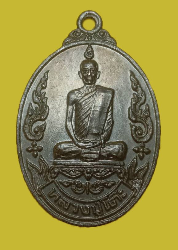 301119 เหรียญรุ่นเยือนอินเดีย ปี2519 เนื้อทองแดงรมดำ ล.ป.โต๊ะ วัดประดู่ฉิมพลี กทม.