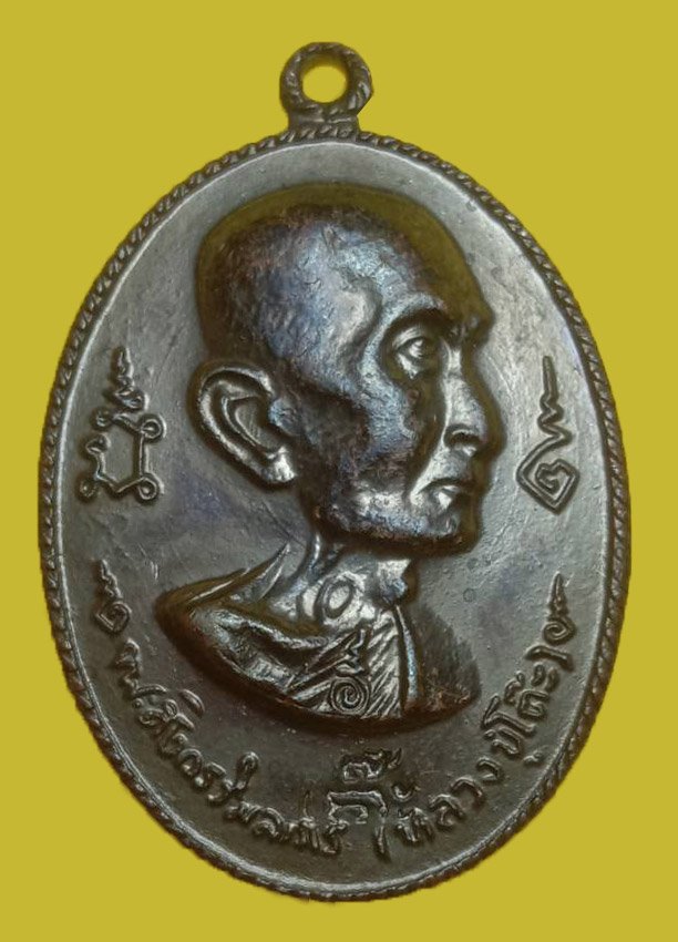 301120 เหรียญรุ่นอนุสรณ์สร้าง โรงเรียน หลังตาชั่ง ปี2517 เนื้อทองแดงรมดำ ล.ป.โต๊ะ วัดประดู่ฉิมพลี กทม.