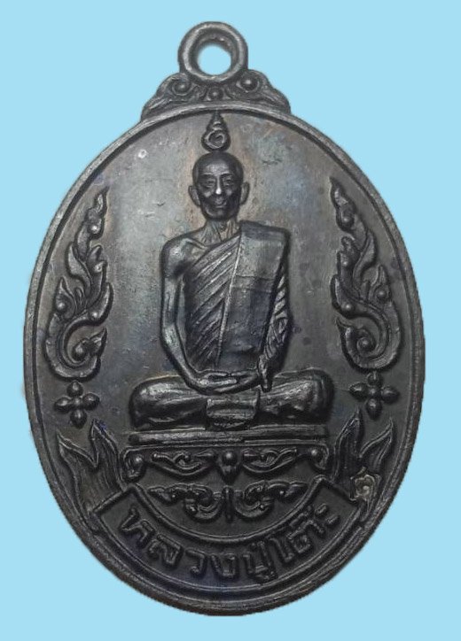 301148 เหรียญรุ่นเยือนอินเดีย ปี2519 เนื้อทองแดงรมดำ ล.ป.โต๊ะ วัดประดู่ฉิมพลี จ.กรุงเทพฯ