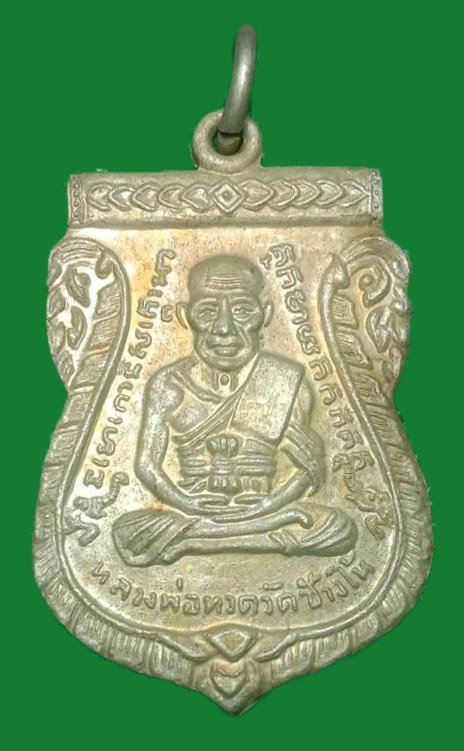 301150 เหรียญเสมาหลวงปู่ทวด รุ่น3 บล็อกช้างปล้อง  ปี2504 เนื้อขาปิ่นโต  วัดช้างให้ จ.ปัตตานี
