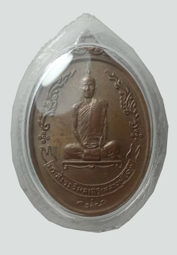 301220 เหรียญรูปไข่ หลังพัดยศ อุ้มดาว ปี2518 เนื้อทองแดง ล.ป.โต๊ะ วัดประดู่ฉิมพลี กทม.