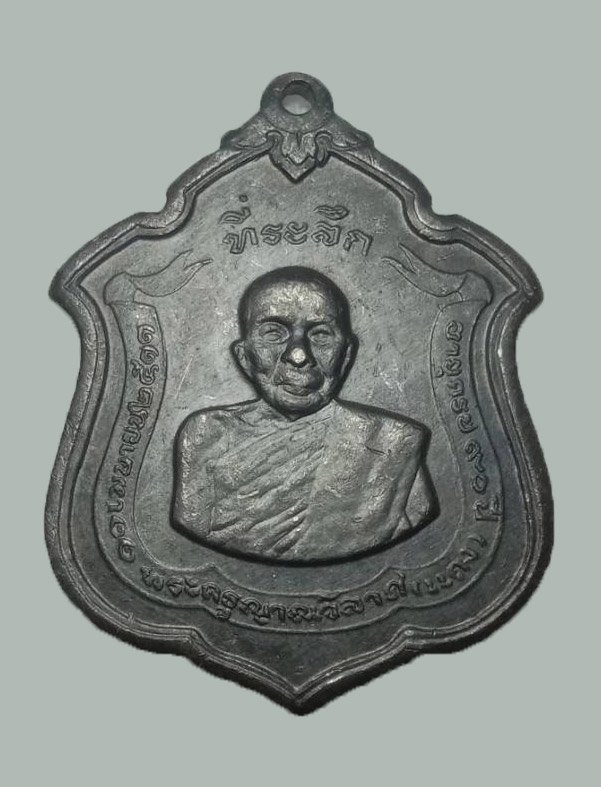 301221 เหรียญแม่ทัพ ปี2511 เนื้อทองแดง ล.พ.แดง วัดเขาบันไดอิฐ จ.เพชรบุรี