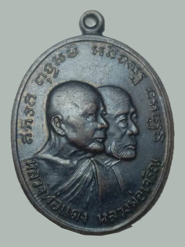 301222 เหรียญโบถส์ลั่น หลุมกอล์ฟ ปี2512 เนื้อทองแดง ล.พ.แดง วัดเขาบันไดอิฐ จ.เพชรบุรี