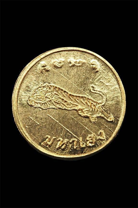 297299 เหรียญเสือมหาเฮง วัดโพรงอากาศ (หลวงพ่อสุดปลุกเสก) เนื้อทองคำ พ.ศ.2521 จังหวัดฉะเชิงเทรา