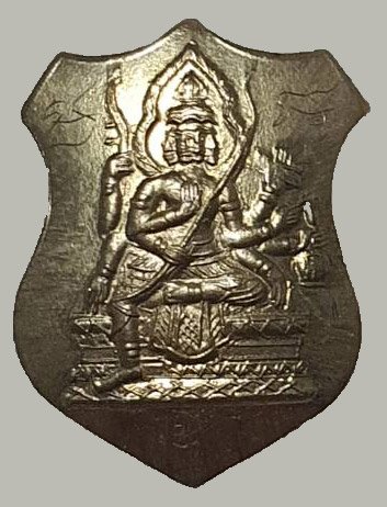 301266 เหรียญโล่ห์เล็ก  หลวงปู่สีห์ วัดสะแก  เนื้อฝาบาตร  ปี2523 จังหวัดอยุธยา