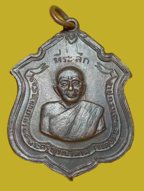 301272 เหรียญแม่ทัพ ปี2511 เนื้อทองแดง ล.พ.แดง วัดเขาบันไดอิฐ  จ.เพชรบุรี