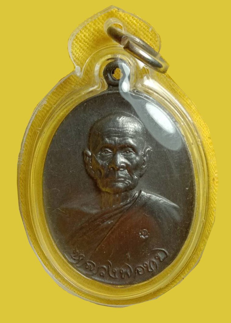 301290 เหรียญทูลเกล้า ล.พ.ทบ วัดชนแดน โค๊ต ท ปี2518 ออกวัดโบสถ์โพธิ์ทอง จ.เพชรบูรณ์