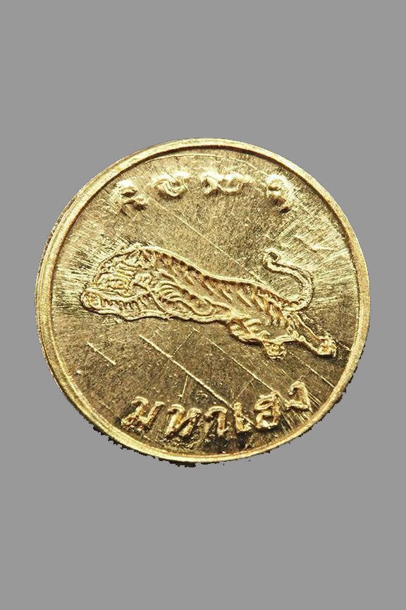 297300 เหรียญเสือมหาเฮง วัดโพรงอากาศ (หลวงพ่อสุดปลุกเสก) เนื้อทองคำ พ.ศ.2521 จังหวัดฉะเชิงเทรา