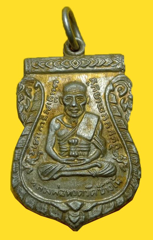 301311 เหรียญเสมาหลวงปู่ทวด รุ่น3 บล๊อกช้างปล้อง ปี2504 เนื้อขาปิ่นโตกะไหล่ทอง วัดช้างให้ จ.ปัตตานี
