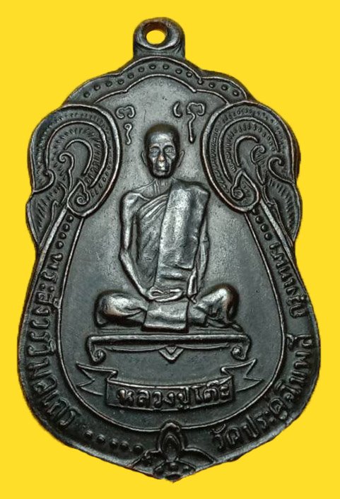 301312 เหรียญเสมาหลังพัดยศ ปี2518 เนื้อทองแดง  ล.ป.โต๊ะ วัดประดู่ฉิมพลี  จ.กรุงเทพฯ