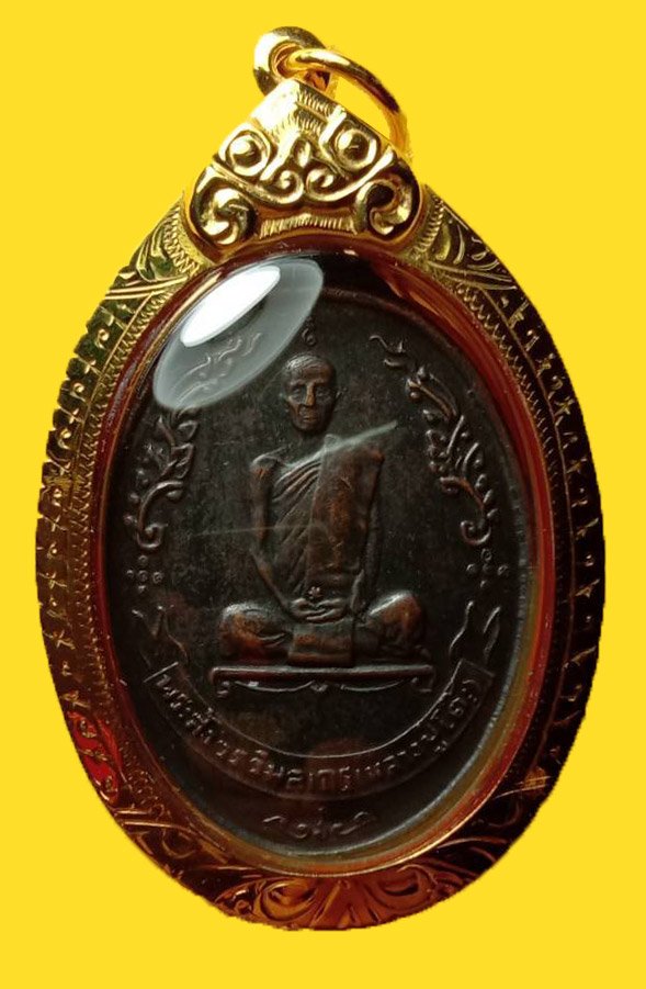 301315 เหรียญรูปไข่หลังพัดยศ อุ้มดาว ปี2518 เนื้อทองแดง ล.ป.โต๊ะ วัดประดู่ฉิมพลี  จ.กรุงเทพฯ