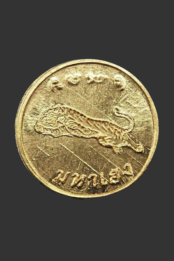 297301 เหรียญเสือมหาเฮง วัดโพรงอากาศ (หลวงพ่อสุดปลุกเสก) เนื้อทองคำ พ.ศ.2521 จังหวัดฉะเชิงเทรา