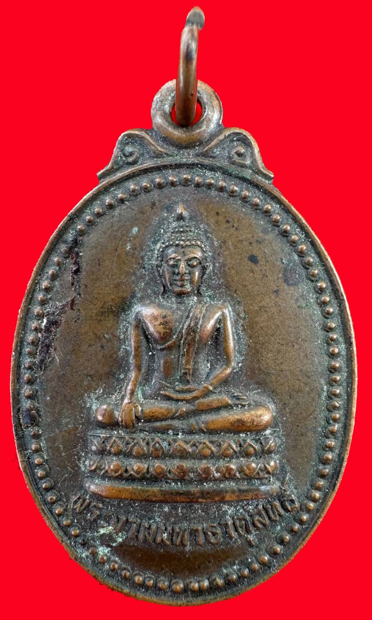 301418 เหรียญพระงามมหาธาตุสิทธิ์  จัดสร้างปี พ.ศ.2521  ปลุกเสกและจารโดยคุณพ่อเที่ยง  น่วมมานา จังหวัดร้อยเอ็ด