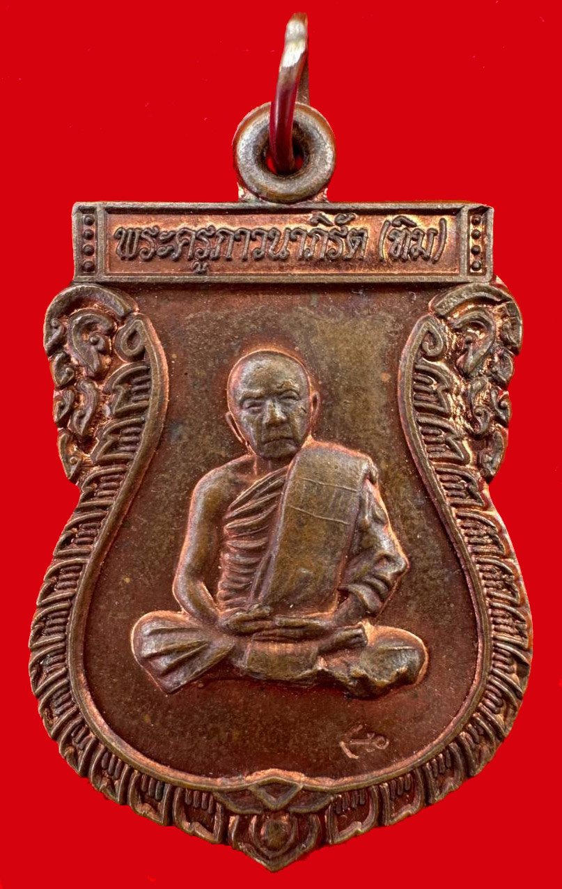 301462 เหรียญที่ระลึกงานเปิดโรงเรียน หลักสูตรพรรนาวี รุ่น9  ปี2514 หลวงปู่ทิมปลุกเสก  วัดระหารไร่ จ.ระยอง