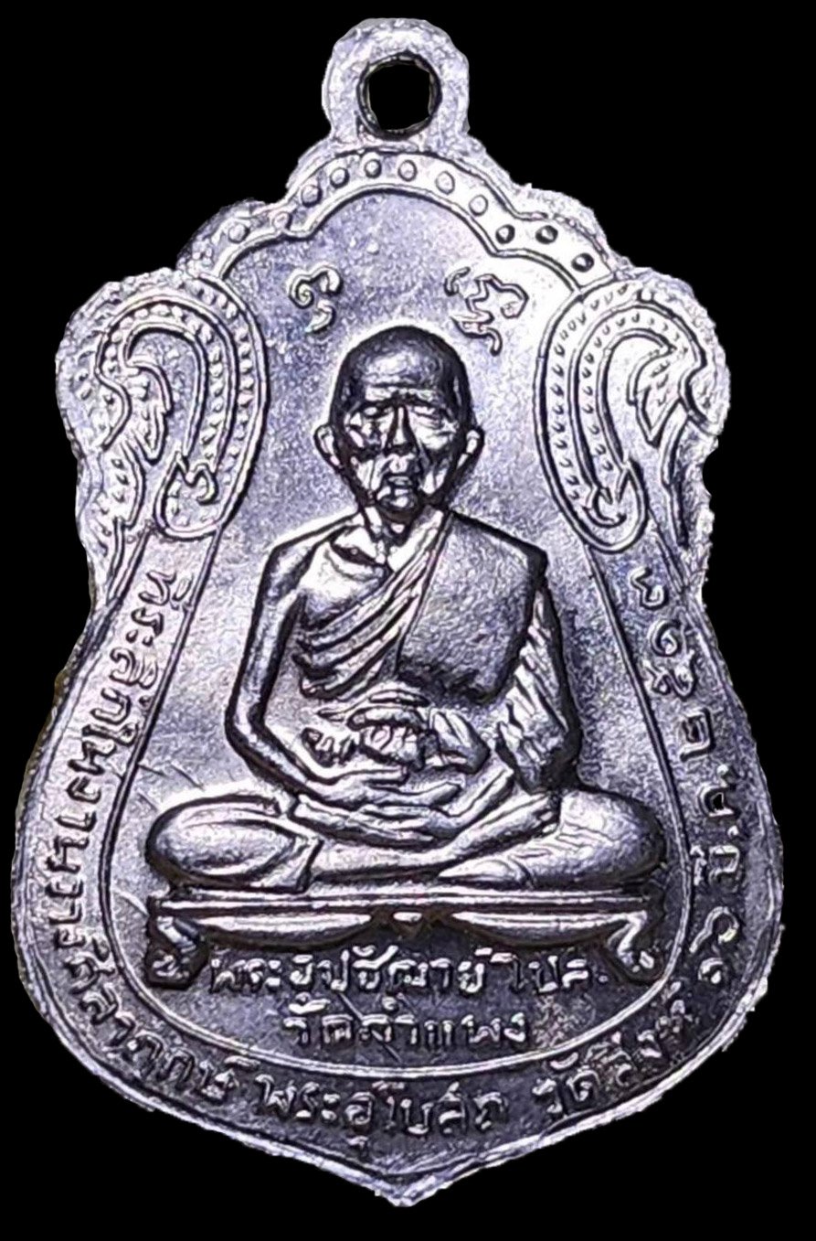 301472 เหรียญ 3อดีต  หลวงปู่ไปล่ วัดกำแพง  ปี2513 เนื้ออัลปาก้า  จังหวัดกทม.