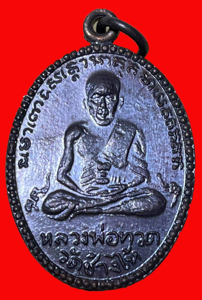 301516 เหรียญไข่ หลวงปู่ทวด  วัดช้างให้ ปี2511  เนื้อทองแดง  จังหวัดปัตตานี