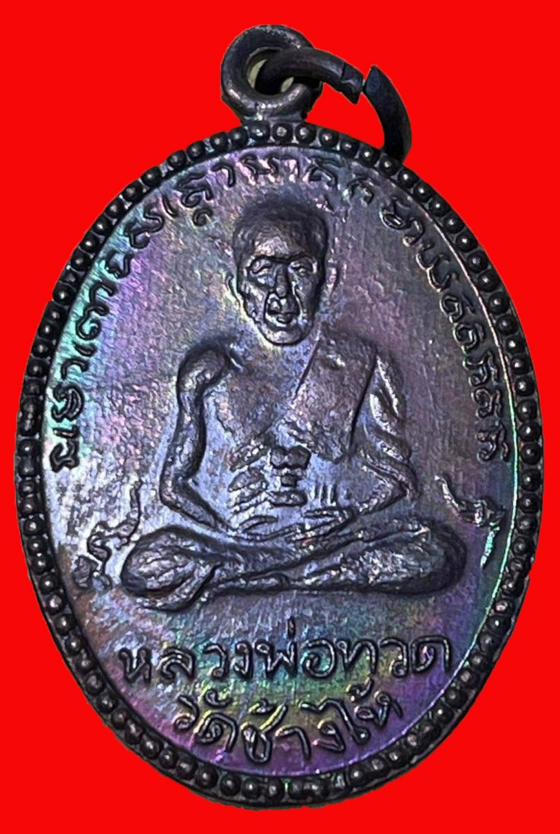 301517 เหรียญไข่ หลวงปู่ทวด  วัดช้างให้ ปี2511  เนื้อทองแดง  จังหวัดปัตตานี