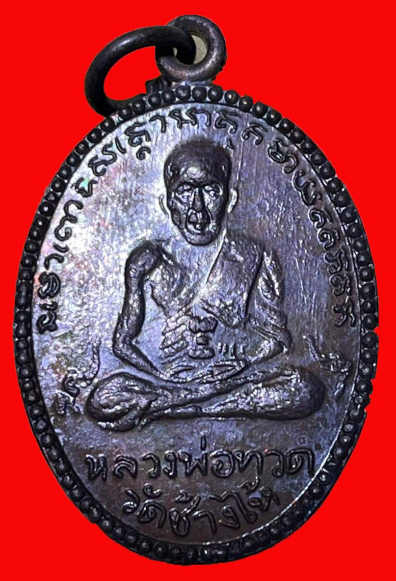 301518 เหรียญไข่ หลวงปู่ทวด  วัดช้างให้ ปี2511  เนื้อทองแดง  จังหวัดปัตตานี
