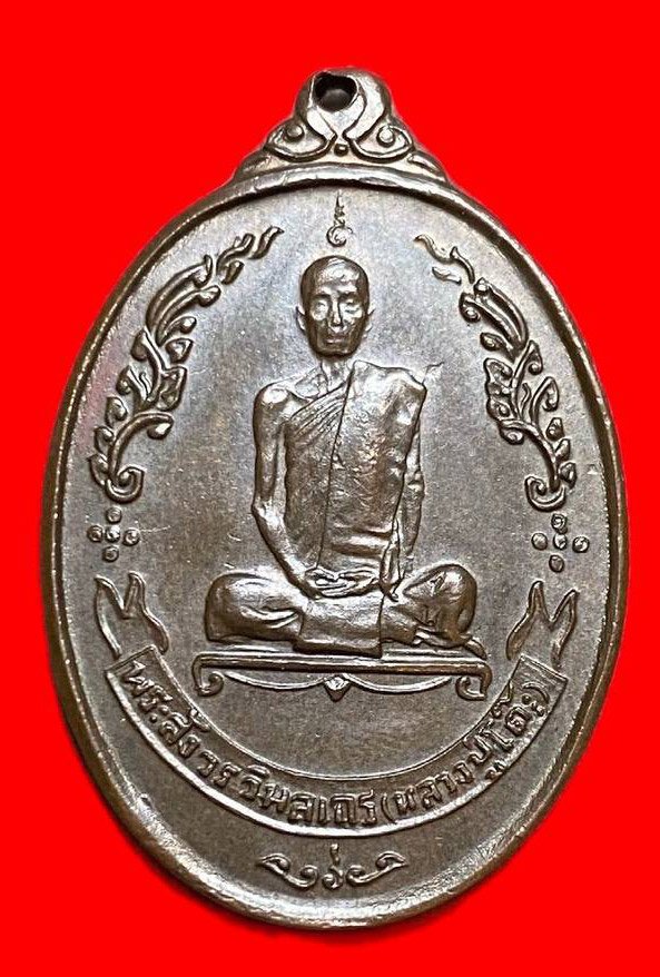 308203 เหรียญหลวงปู่โต๊ะ  วัดประดู่ฉิมพลี  ไข่พัดยศ ปี 2518 เนื้อนวะ กทม.