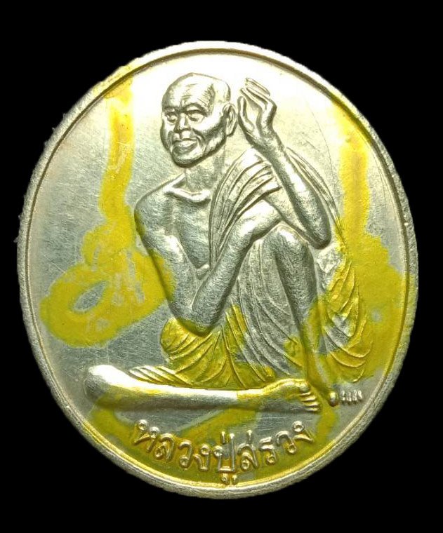 301602 เหรียญรุ่น1 บล๊อกมือขีด เข่าจุด ปี2540 เนื้ออัลปาก้า ล.ป.สรวง วัดไพรพัฒนา จ.ศรีสะเกษ