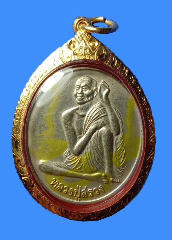 301682 เหรียญรุ่น1 บล๊อกมือขีด เข่าจุด ปี2540 เนื้ออัลปาก้า ล.ป.สรวง วัดไพรพัฒนา จ.ศรีสะเกษ