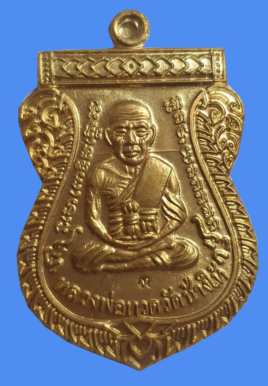 301688 หลวงปู่ทวด วัดสุทัศน์ฯ ปี 2538 รุ่นชนะคน เนื้อทองคำ พิมพ์หน้าเลื่อน จังหวัด กทม.