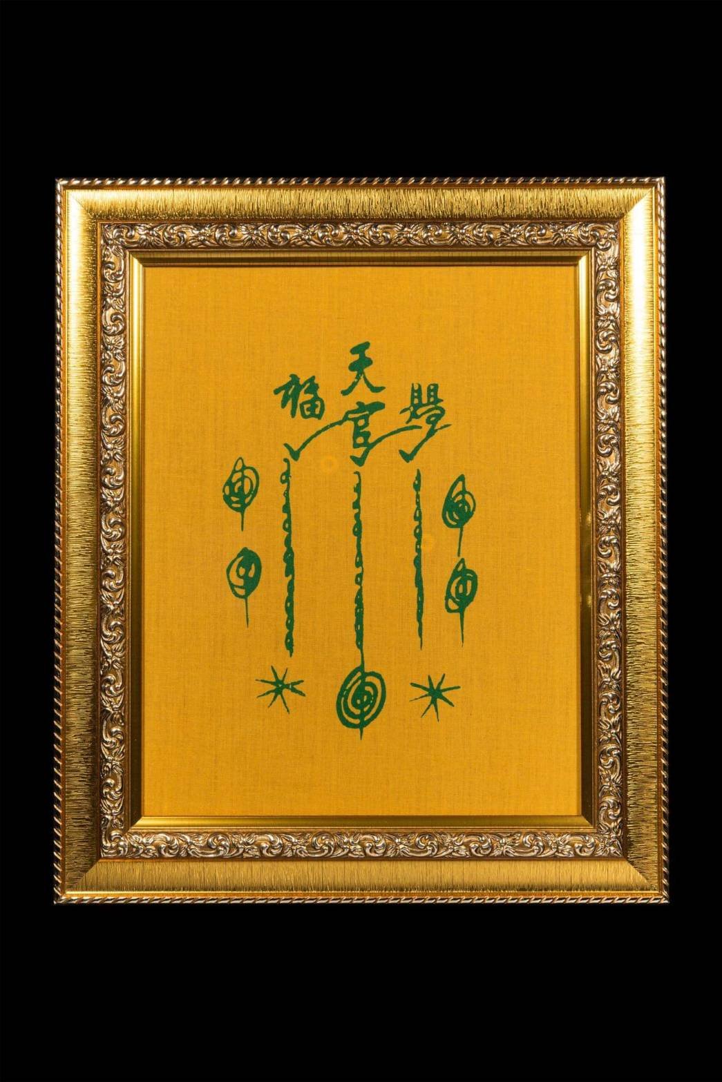  296313 ผ้ายันต์ฟ้าประทานพร  แปะโรงสี บล็อกเทียนแหว่ง  วัดศาลเจ้า  ปี2519 จ.ปทุมธานี