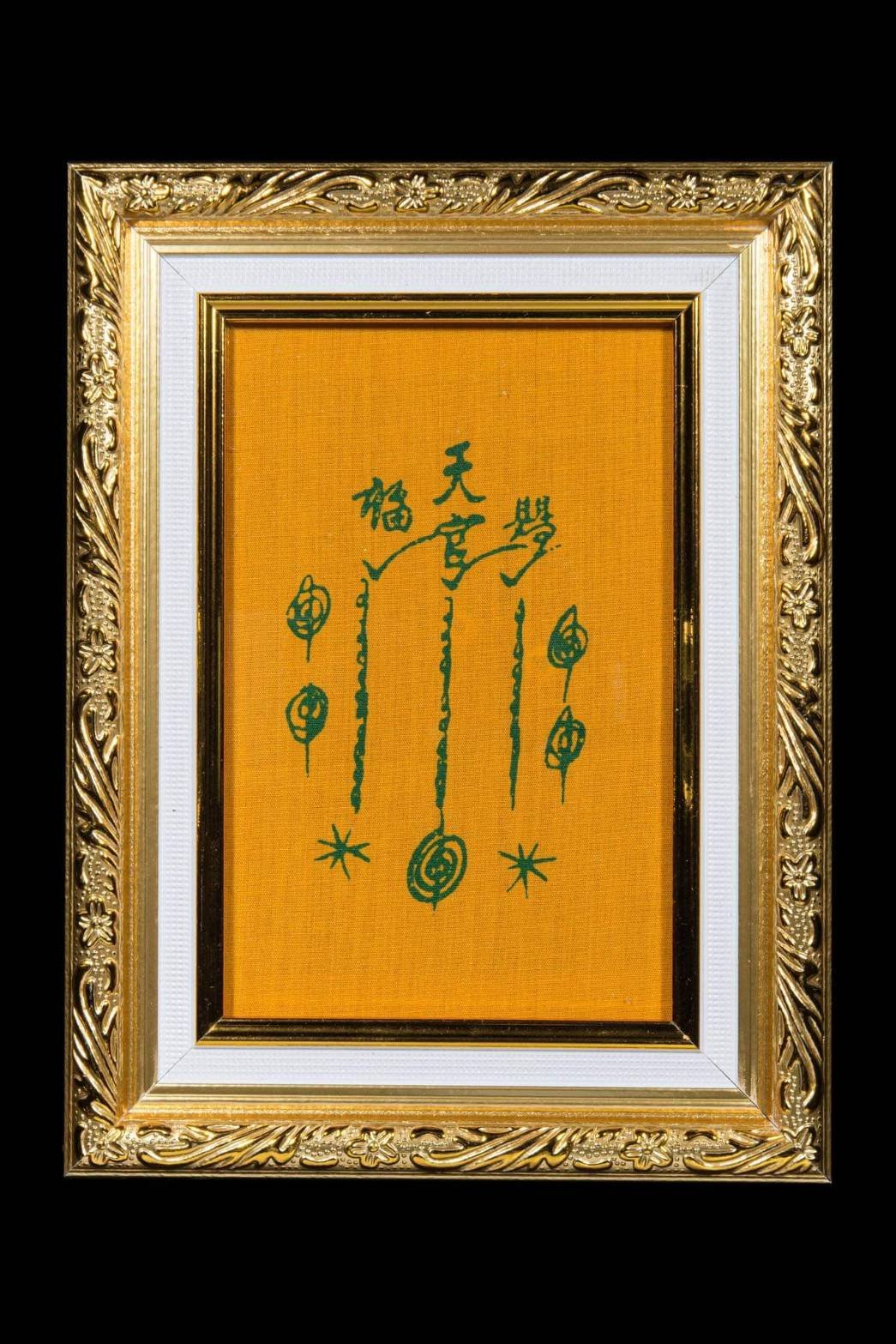  296315 ผ้ายันต์ฟ้าประทานพร  แปะโรงสี บล็อกเทียนแหว่ง  วัดศาลเจ้า  ปี2519 จ.ปทุมธานี