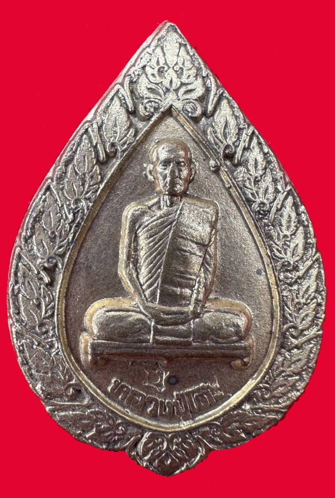 301833 เหรียญฉลองพัดยศ  หลวงปู่โต๊ะ  วัดประดู่ฉิมพลี  ปี 2516 พิมพ์ใหญ่  เนื้อเงิน กทม.