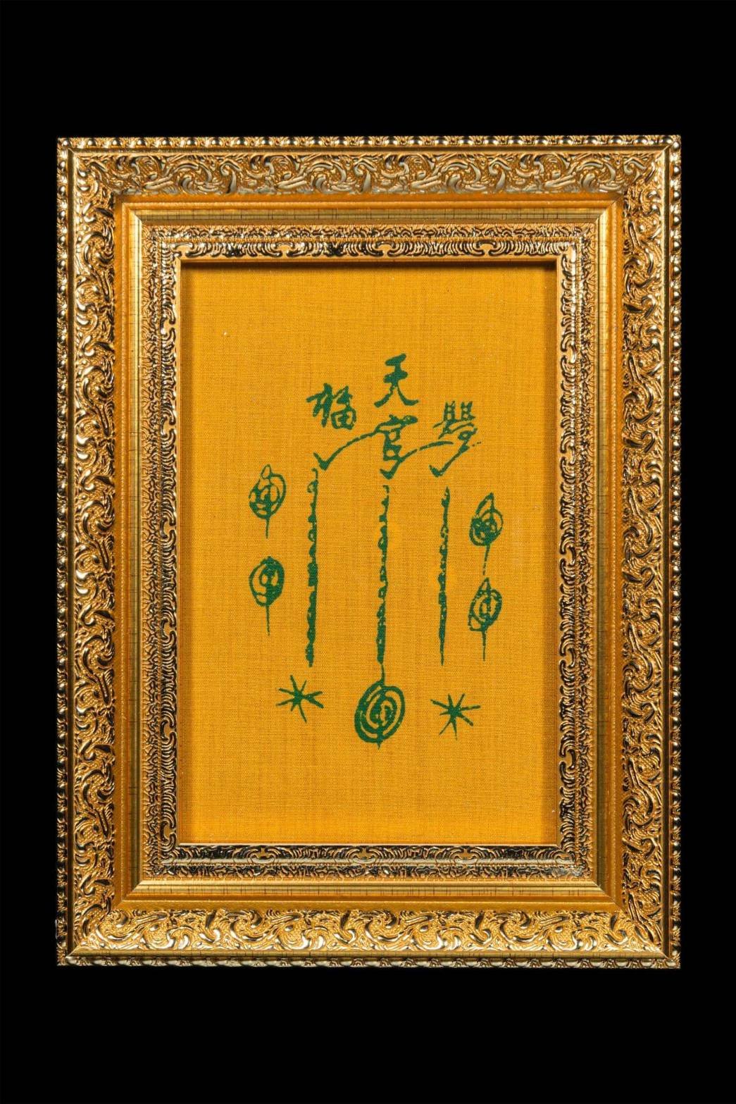  296317 ผ้ายันต์ฟ้าประทานพร  แปะโรงสี บล็อกเทียนแหว่ง  วัดศาลเจ้า  ปี2519 จ.ปทุมธานี