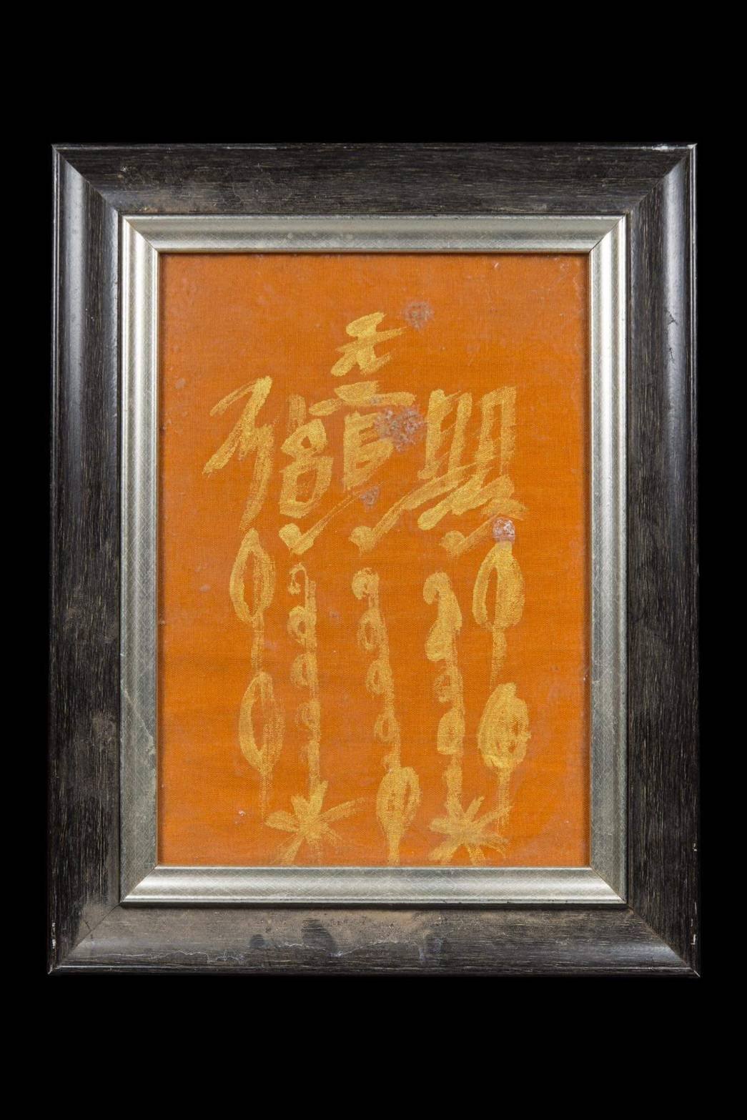 (295794) ผ้ายันต์ฟ้าประทานพร 1กา จารมือเซียนแปะโรงสี หมึกทอง วัด/กรุ ศาลเจ้า จ.ปทุมธานี เนื้อพระ ผ้ายันต์ ออกปี2511-18