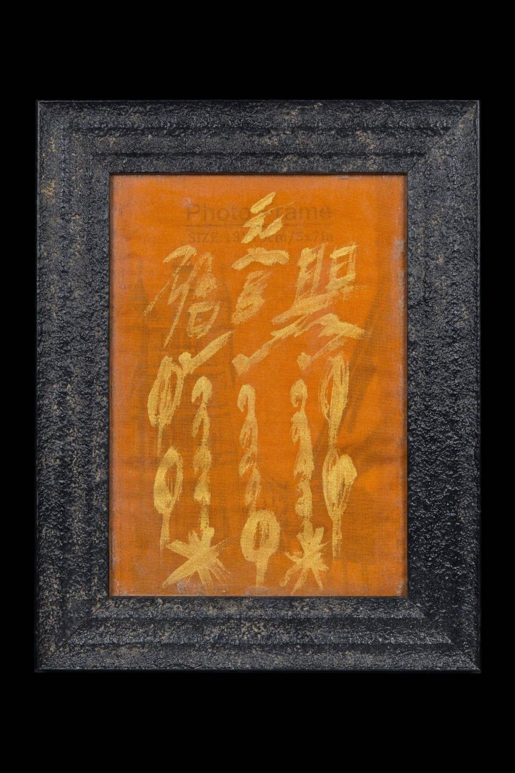 (295797) ผ้ายันต์ฟ้าประทานพร 1กา จารมือเซียนแปะโรงสี หมึกทอง วัด/กรุ ศาลเจ้า จ.ปทุมธานี เนื้อพระ ผ้ายันต์ ออกปี2511-18