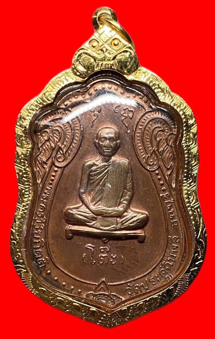 308290 เหรียญหลวงปู่โต๊ะ  วัดประดู่ฉิมพลี   เสมาหลังยันต์ตรี  ปี2517 เนื้อทองแดง  กทม.
