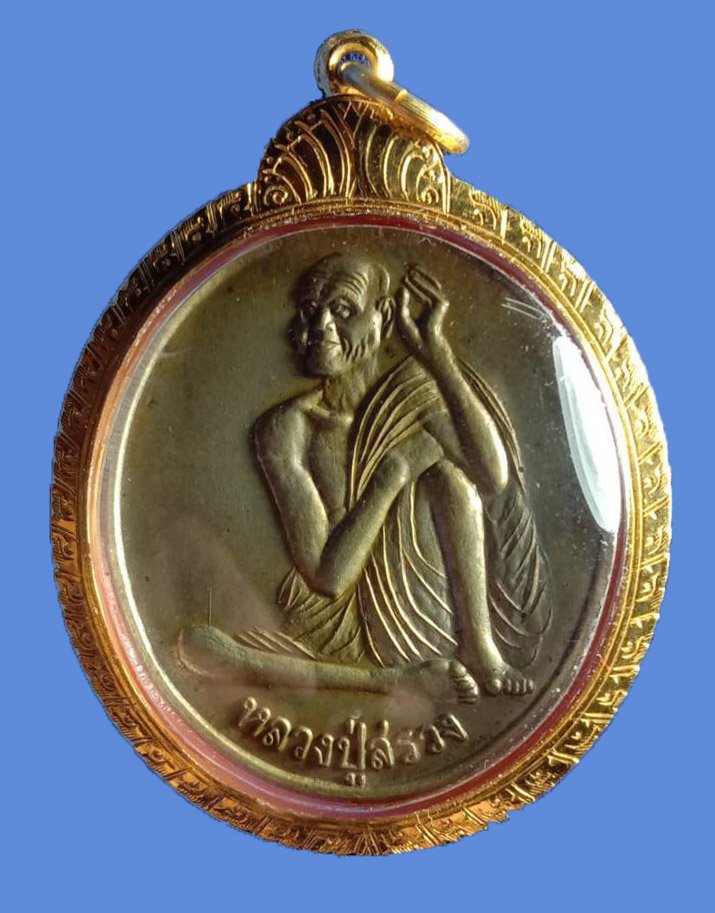 301977 เหรียญหลวงปู่สรวง เทวดาเล่นดิน รุ่น1 บล็อกมือขีด เข่าจุด  ปี2540 เนื้ออัลปาก้า วัดไพรพัฒนา จ.ศรีสะเกษ