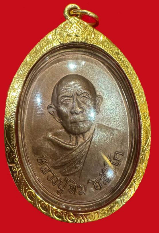 302061 เหรียญหลวงปู่ทิม  วัดละหารไร่ รุ่นอระหันต์  เนื้อทองแดง ปี2518  บ.กรรมการ ขี้มูกหัวปะ (วัดแม่น้ำคู้เก่าสร้าง) จ.ระยอง